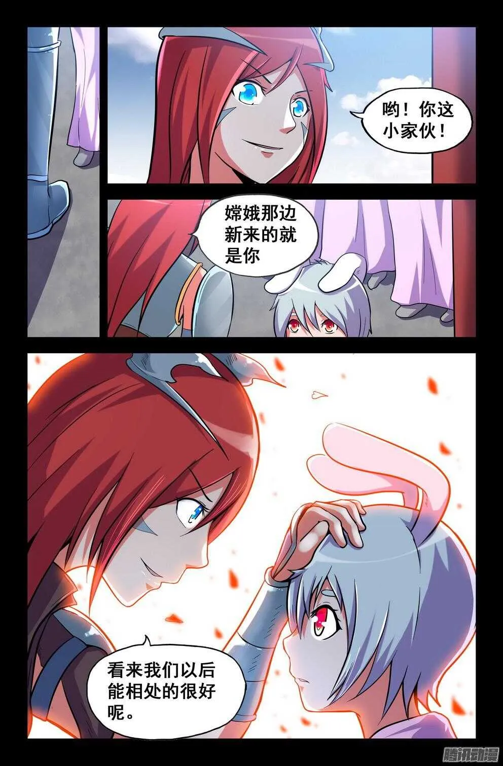 月兔和悟能2 第2页