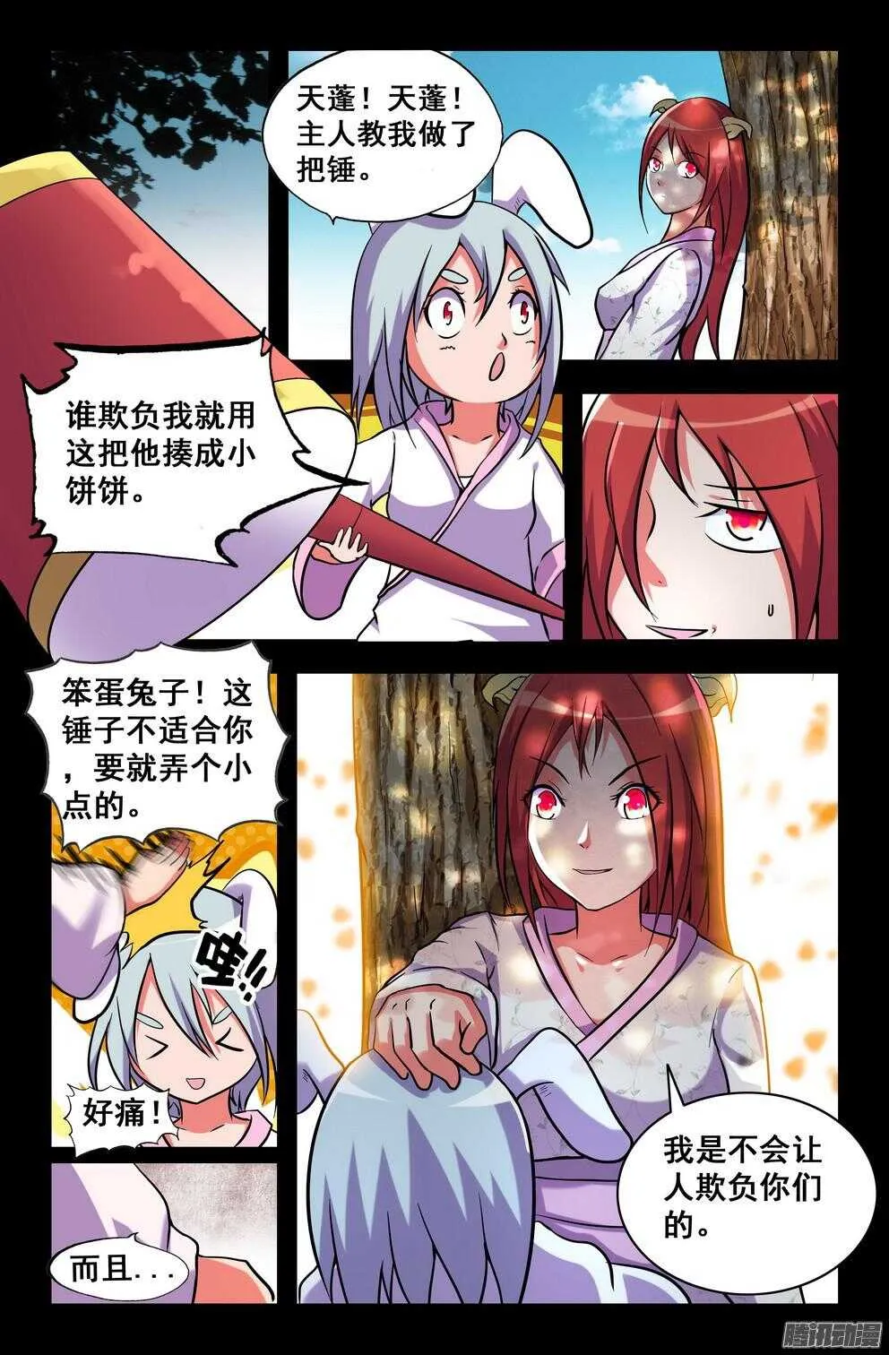 月兔和悟能2 第3页