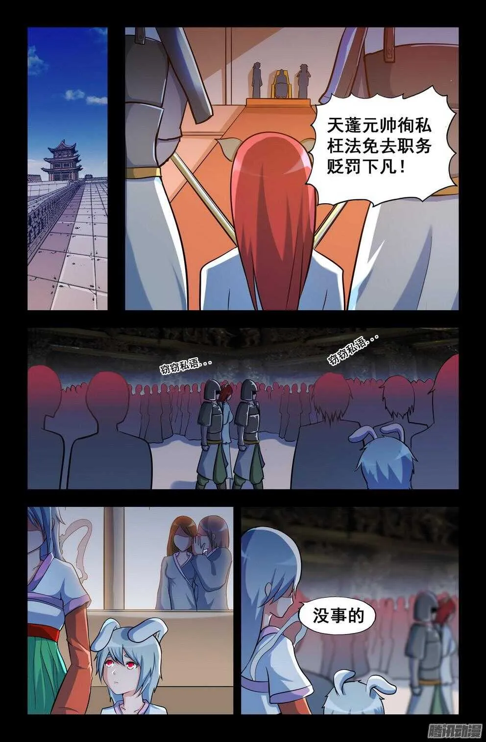 月兔和悟能2 第4页