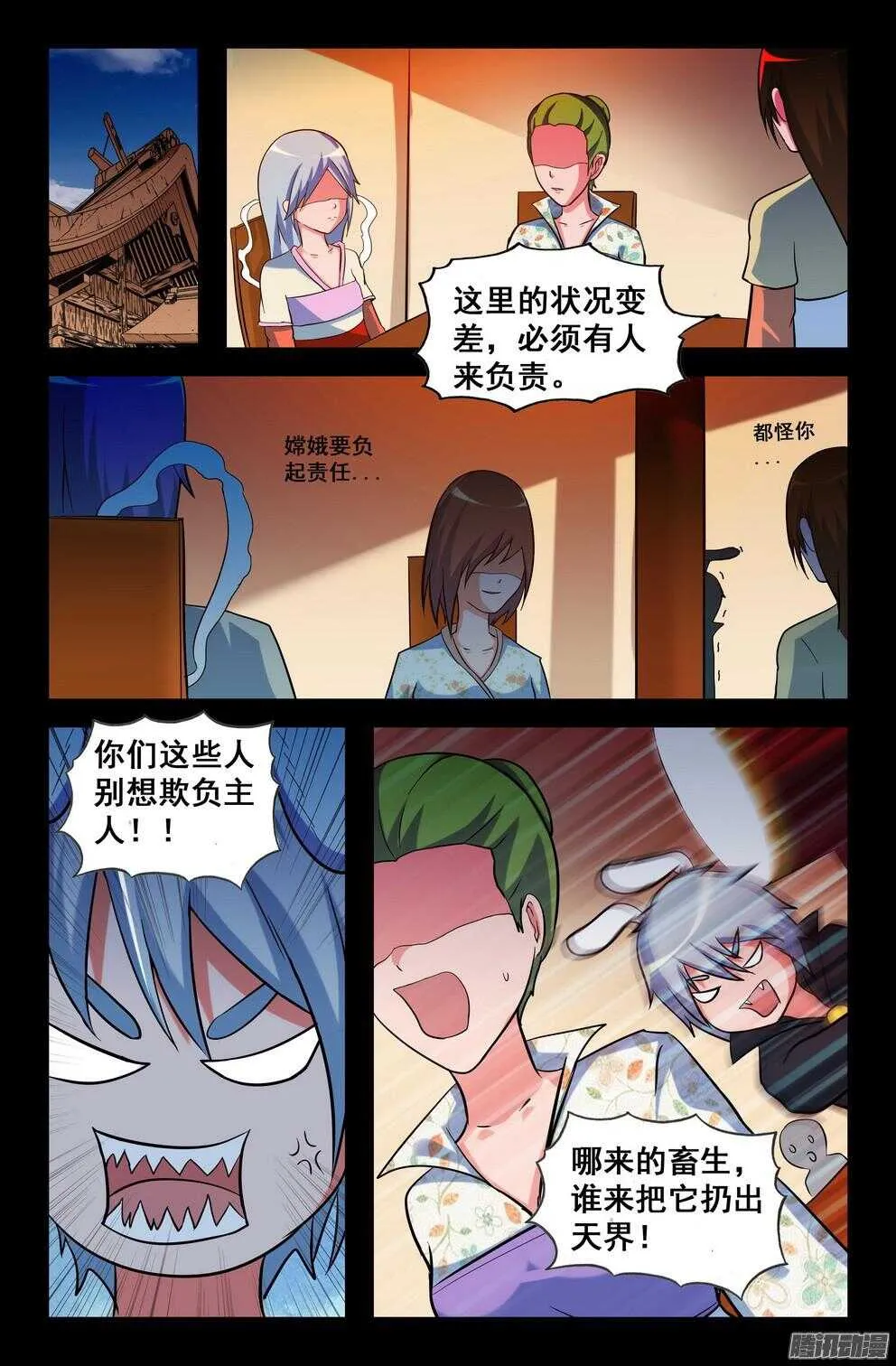 月兔和悟能2 第5页