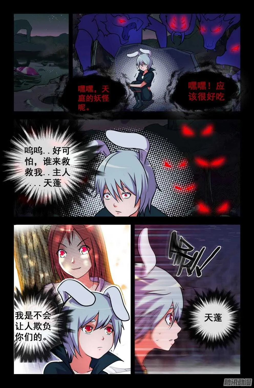 月兔和悟能2 第6页