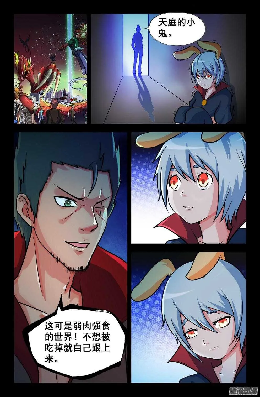 月兔和悟能2 第8页