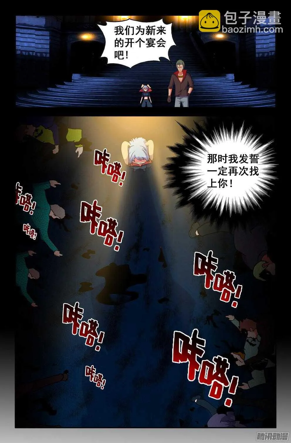 月兔和悟能2 第9页