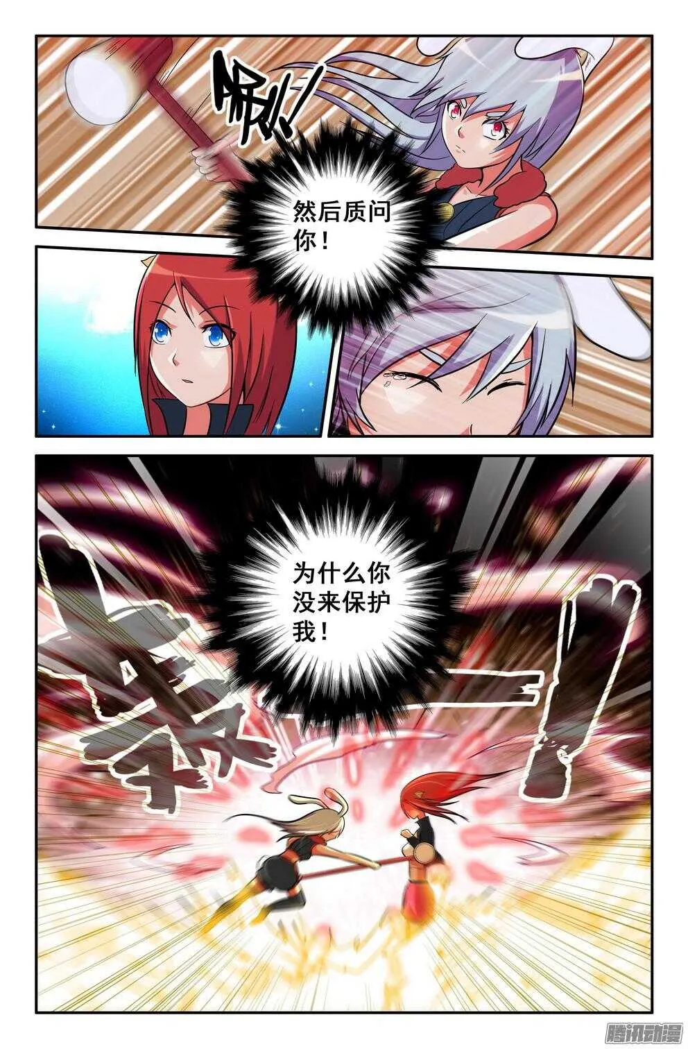 月兔和悟能2 第10页