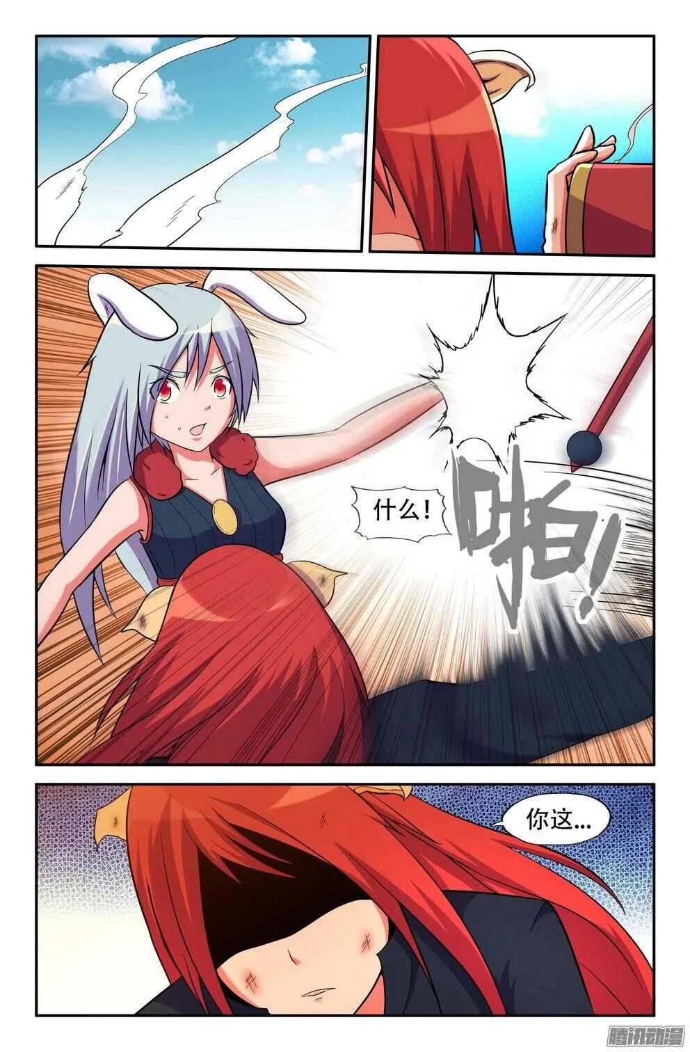 月兔与悟能3 第2页