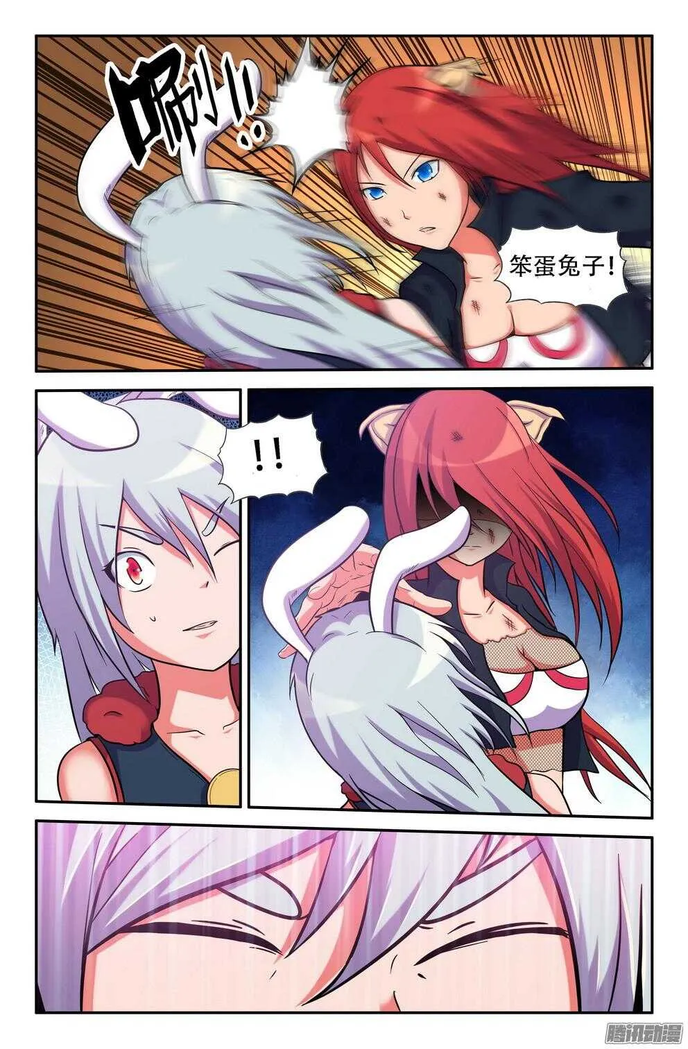 月兔与悟能3 第3页