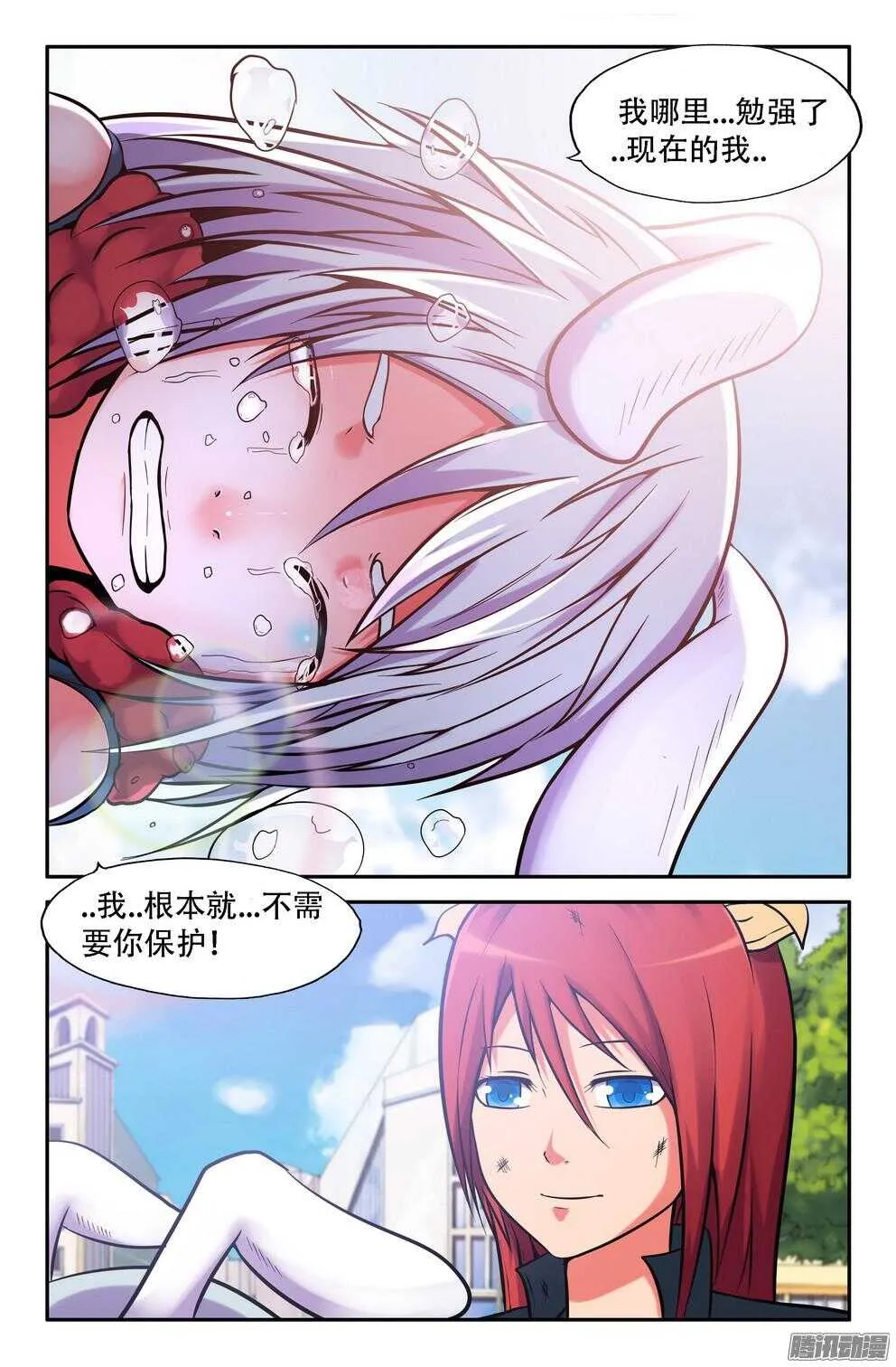 月兔与悟能3 第6页