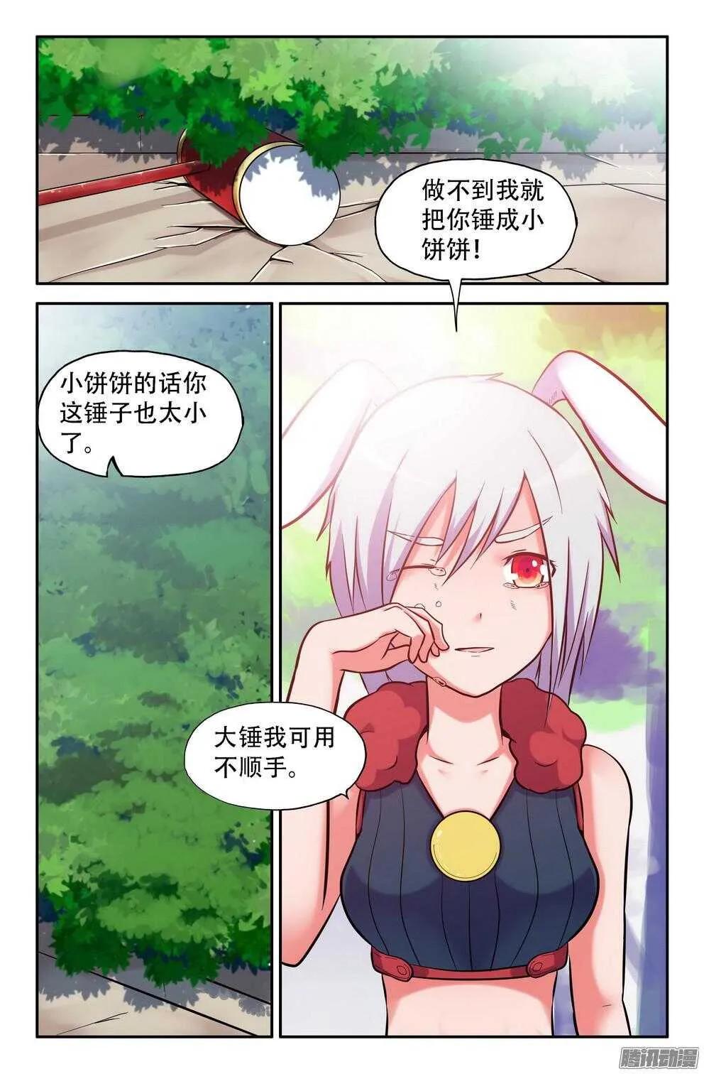 月兔与悟能3 第8页