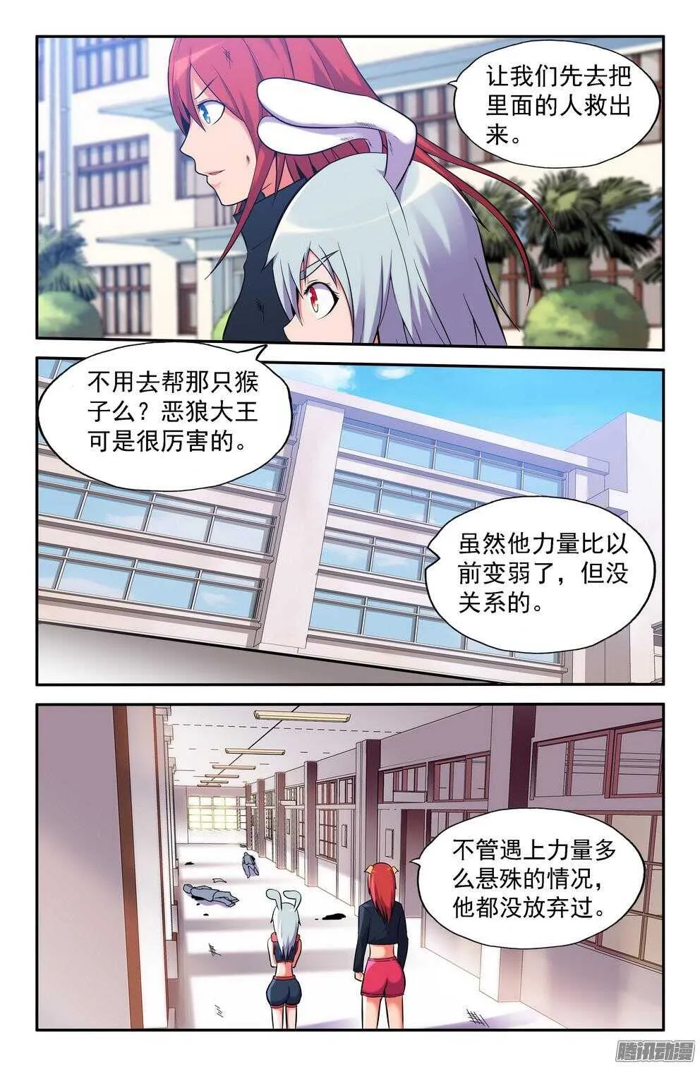 月兔与悟能3 第10页