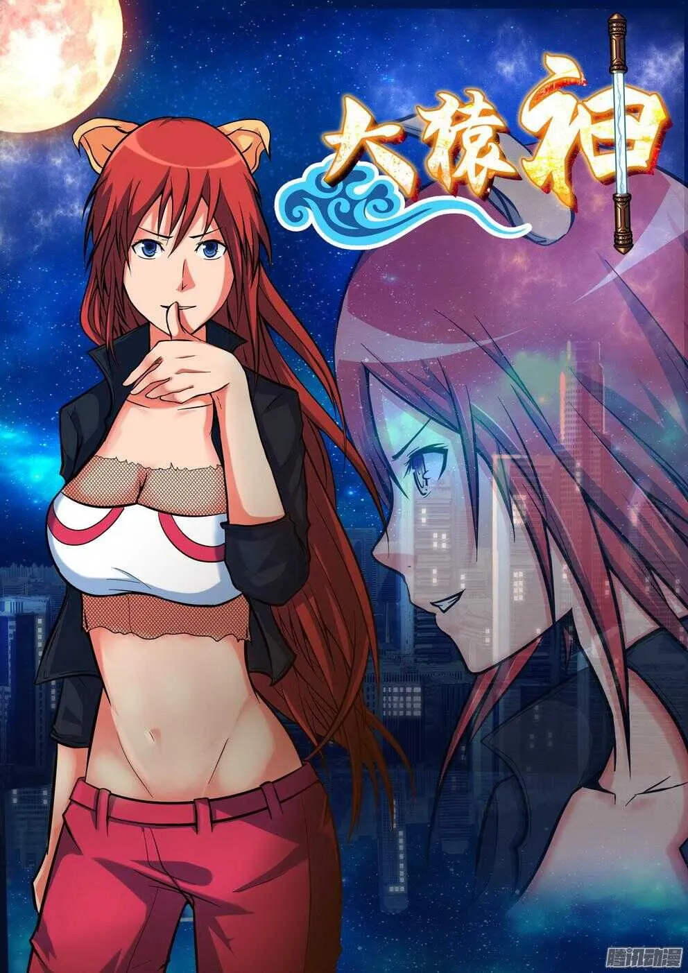 月兔和悟能 第1页