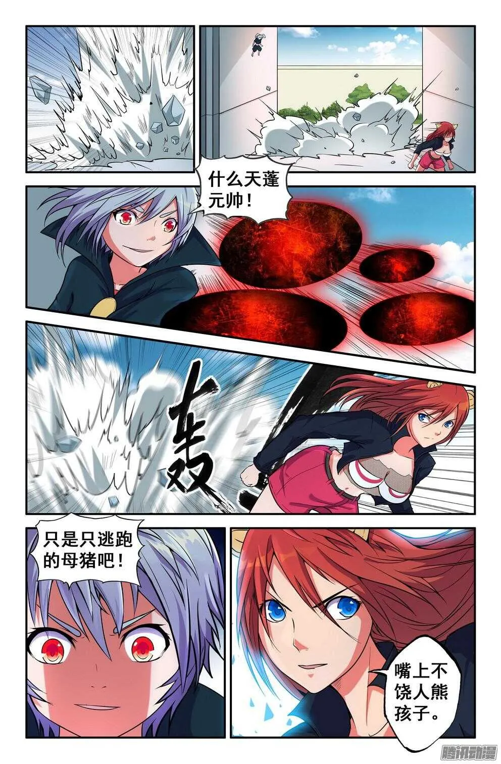 月兔和悟能 第2页