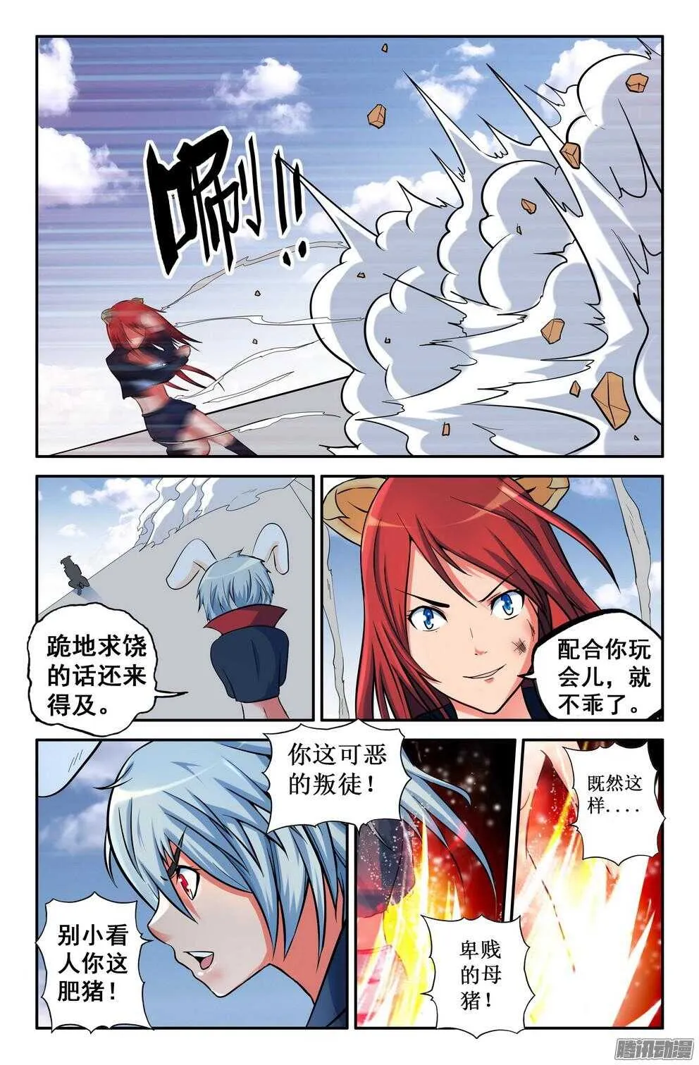 月兔和悟能 第4页