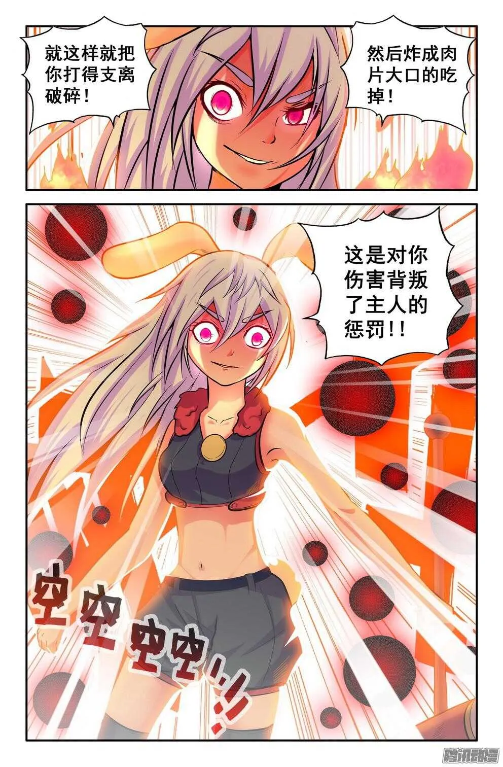 月兔和悟能 第5页