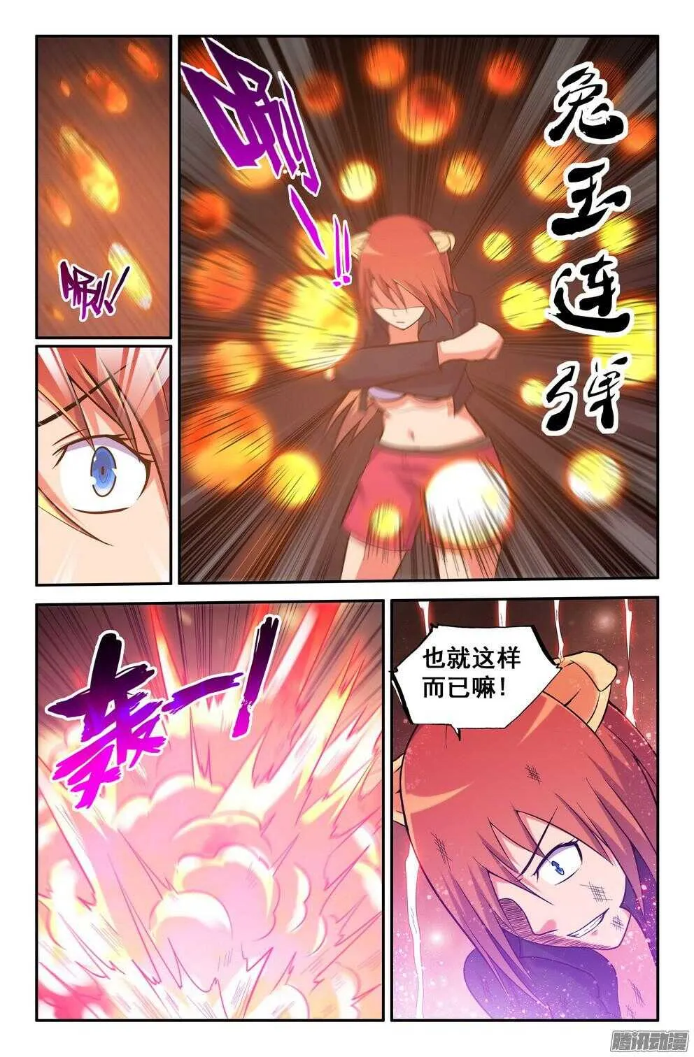 月兔和悟能 第7页