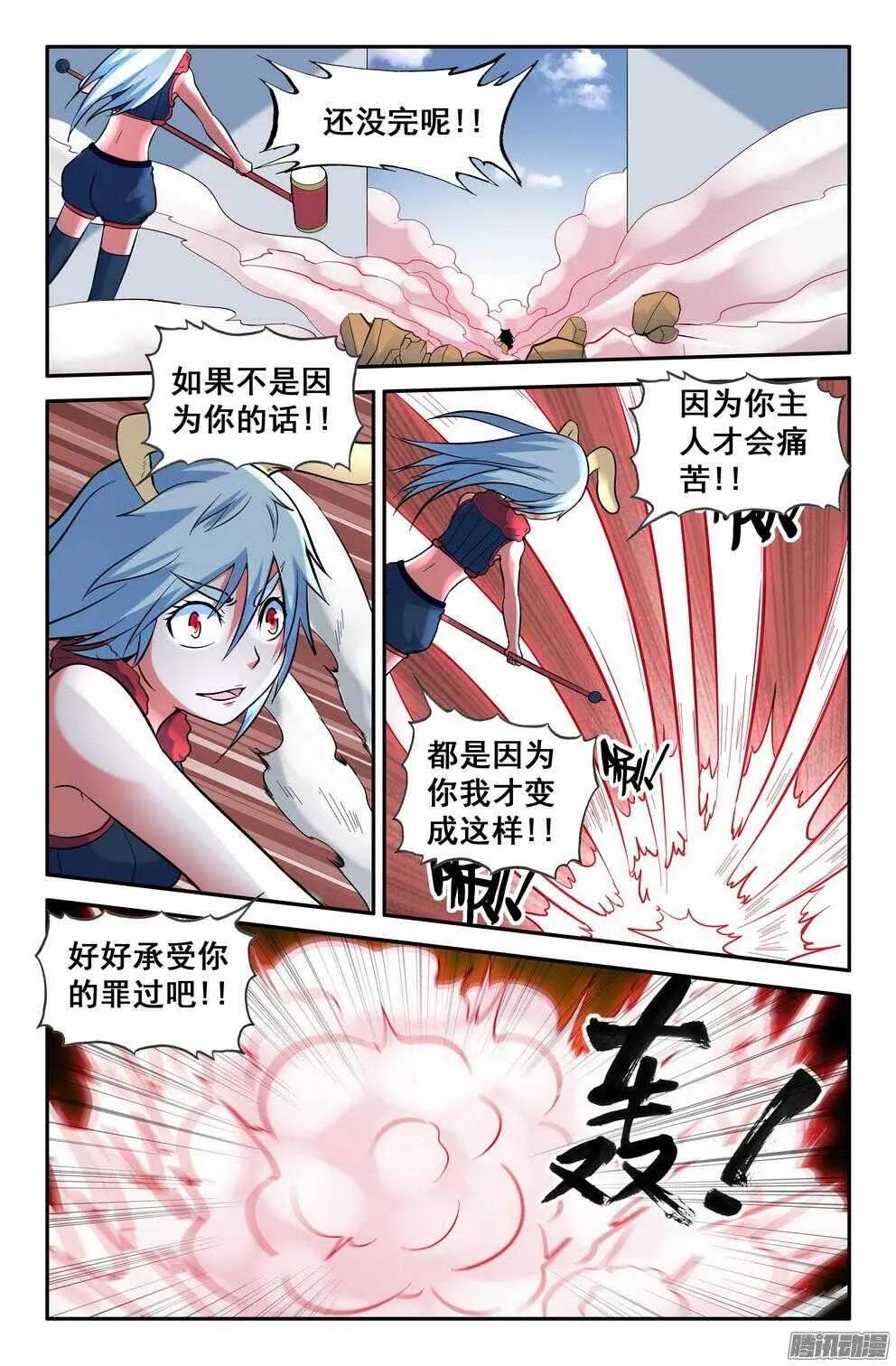 月兔和悟能 第8页