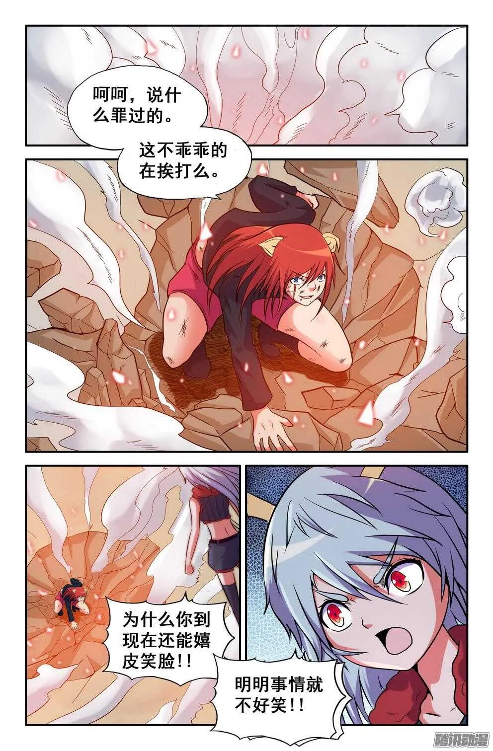 月兔和悟能 第9页