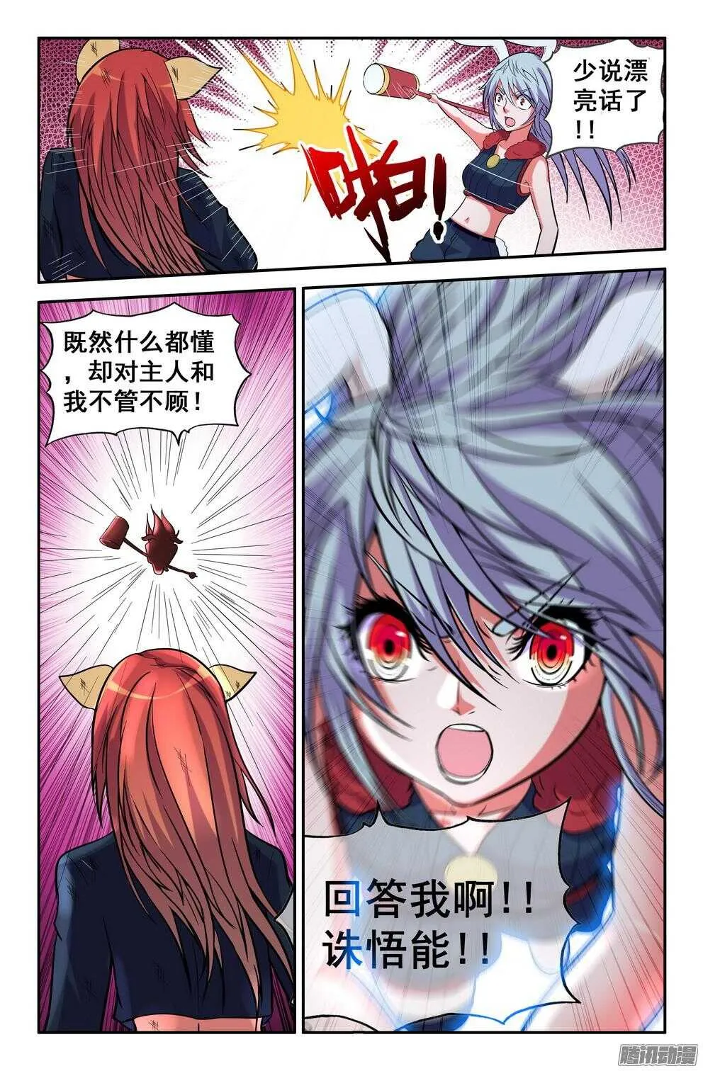 月兔和悟能 第11页