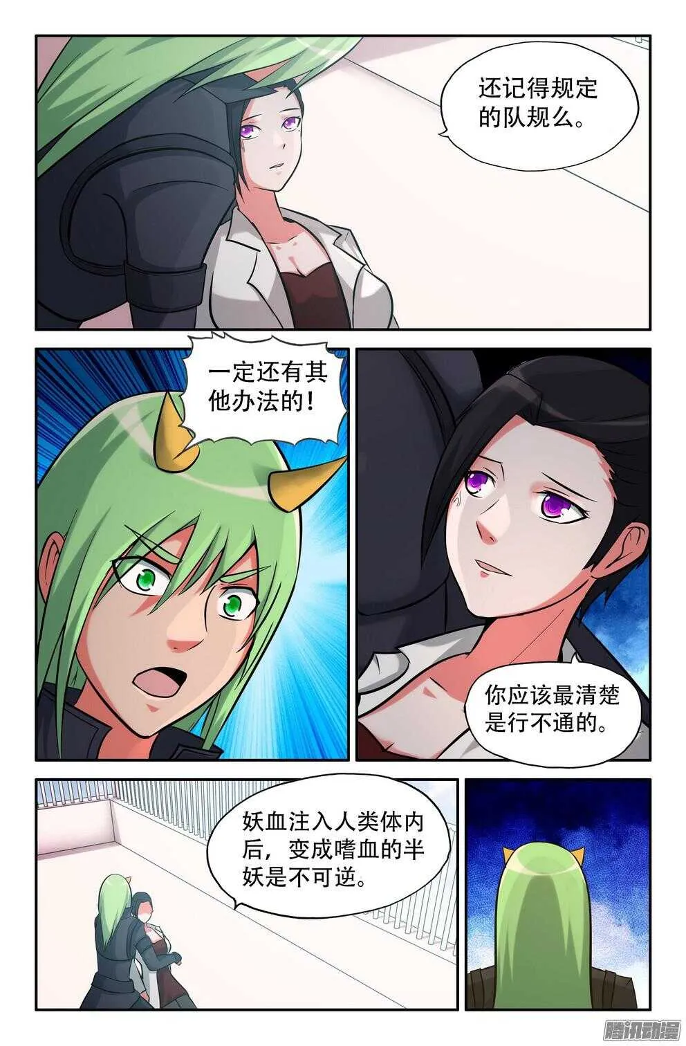蓝白的雨 第2页