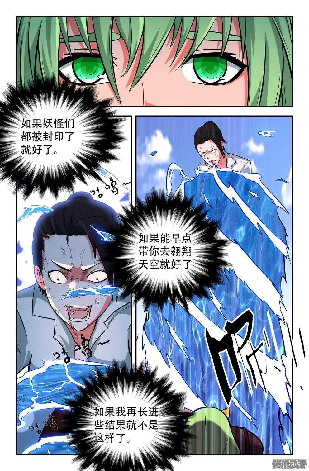 蓝白的雨 第7页