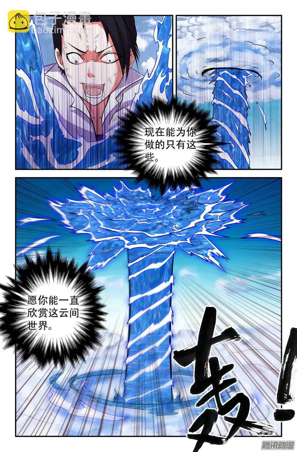 蓝白的雨 第8页