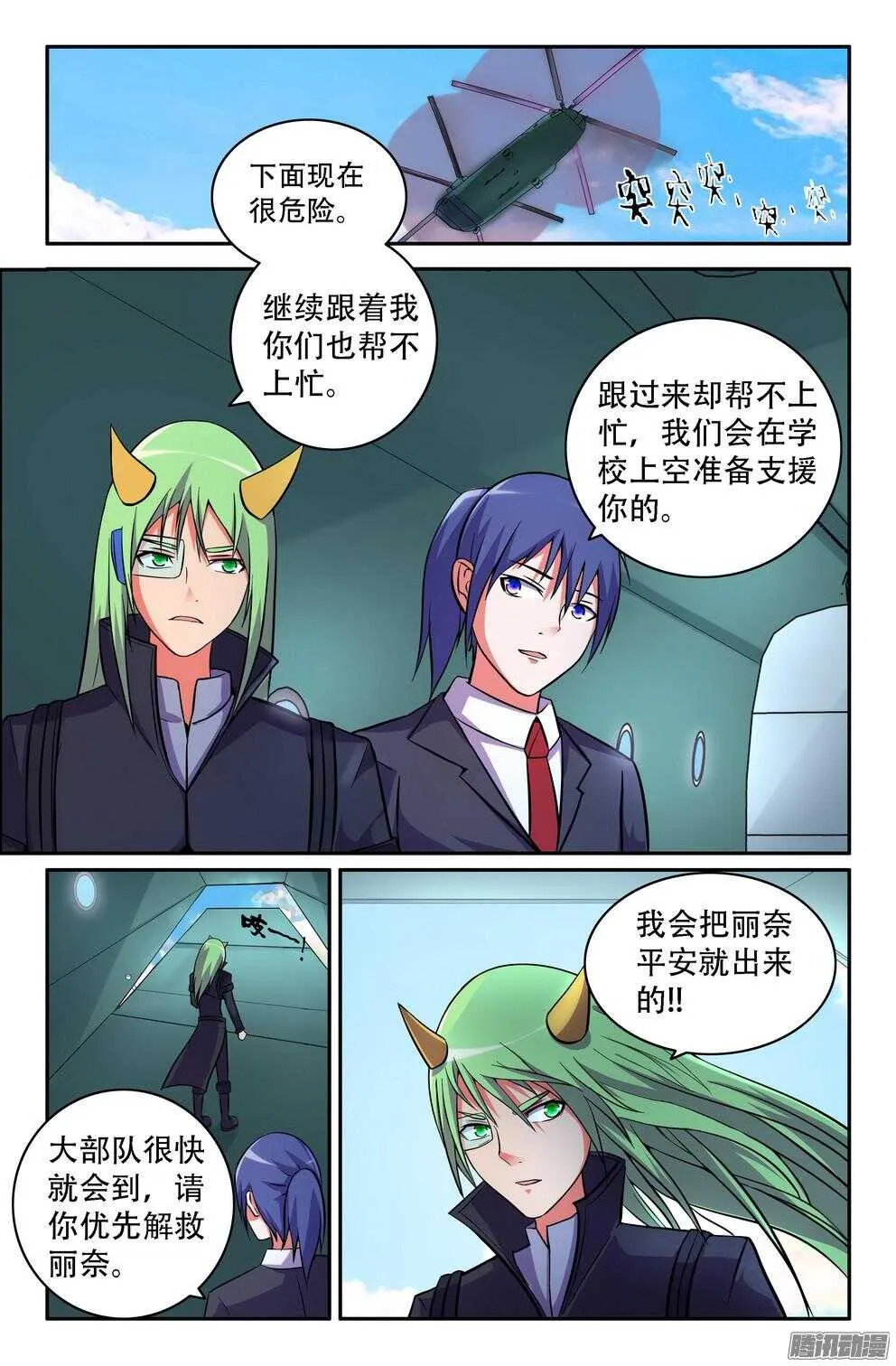 营救丽奈 第2页