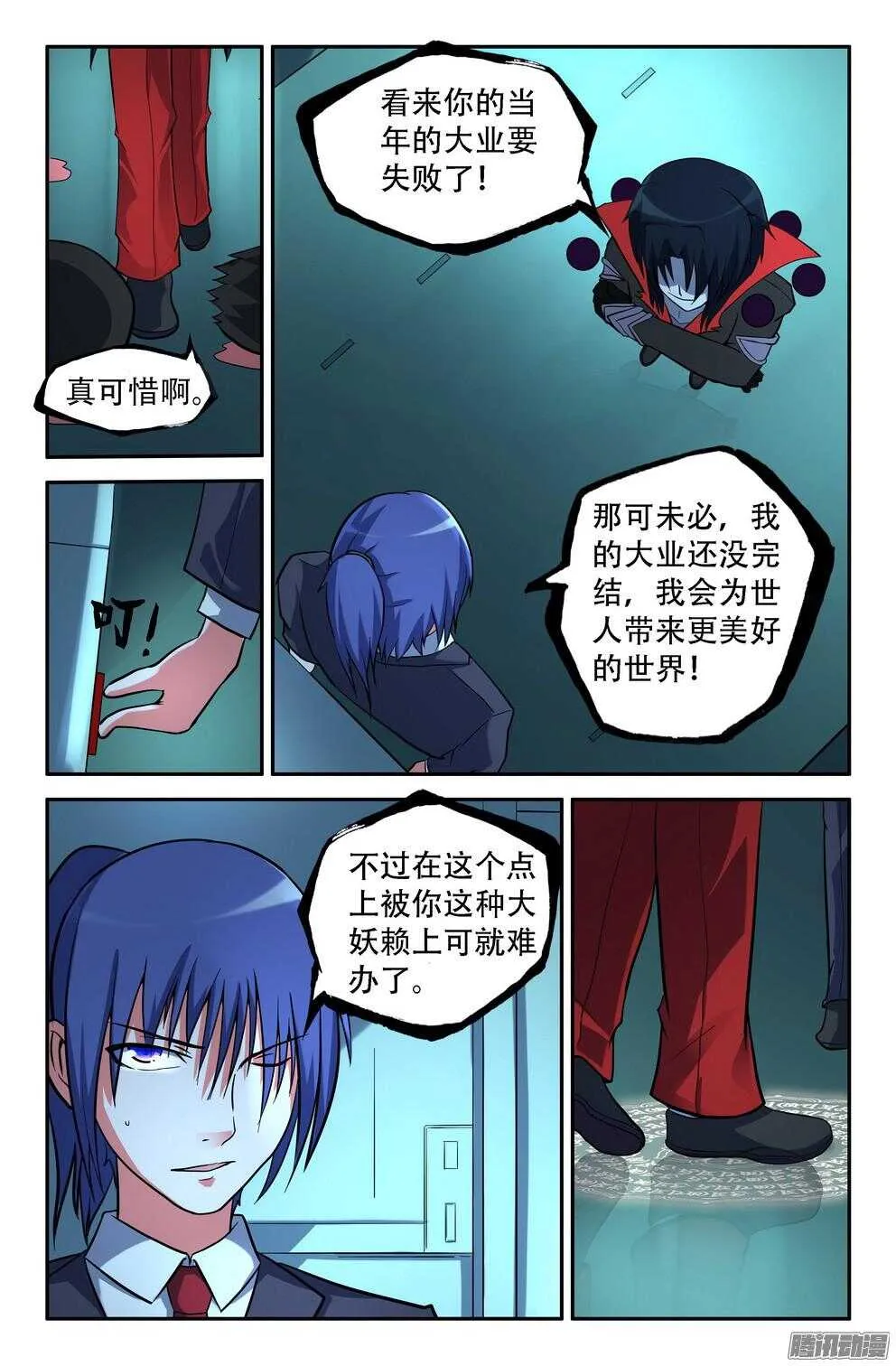 营救丽奈 第5页