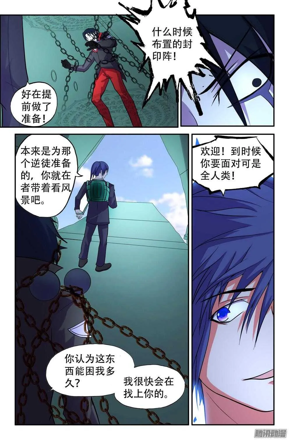 营救丽奈 第6页