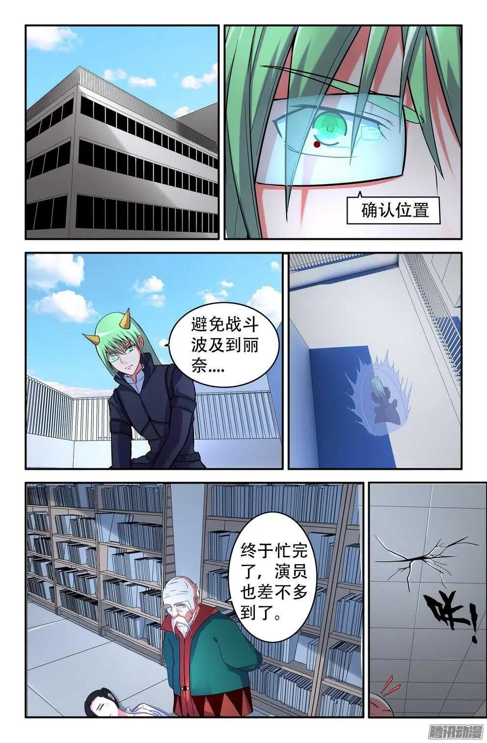营救丽奈 第7页