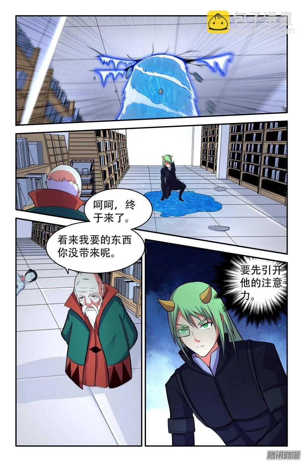 营救丽奈 第8页