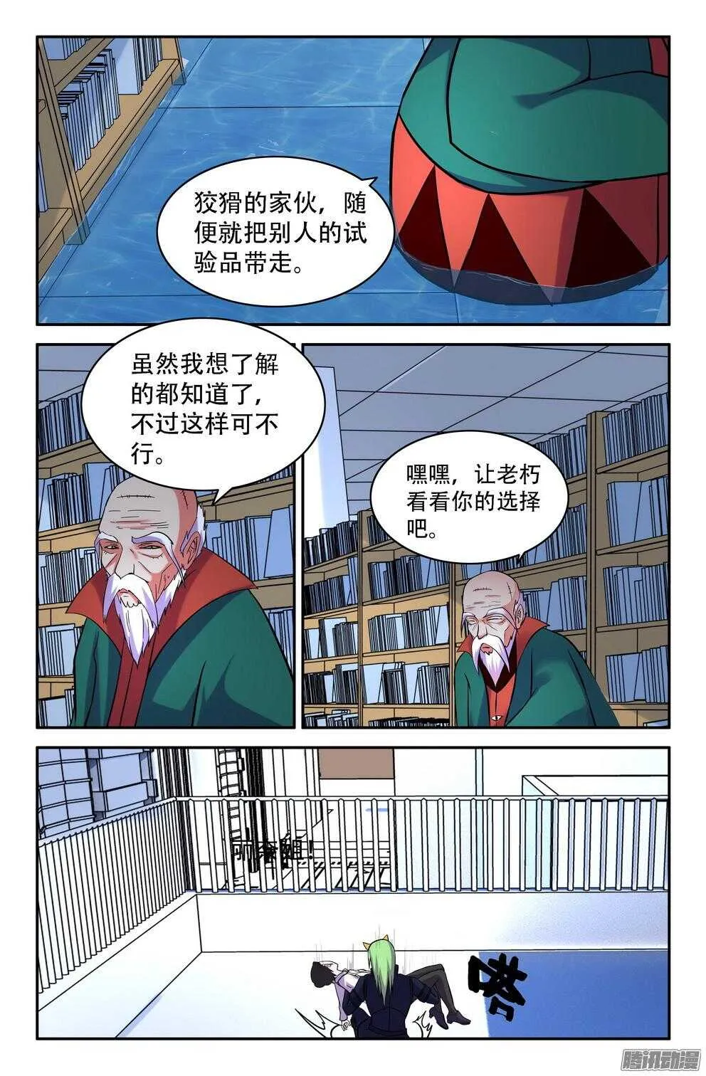 营救丽奈 第12页