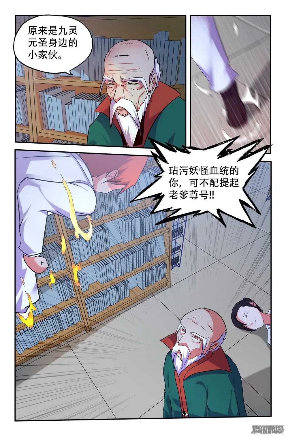 九灵的诡异 第2页