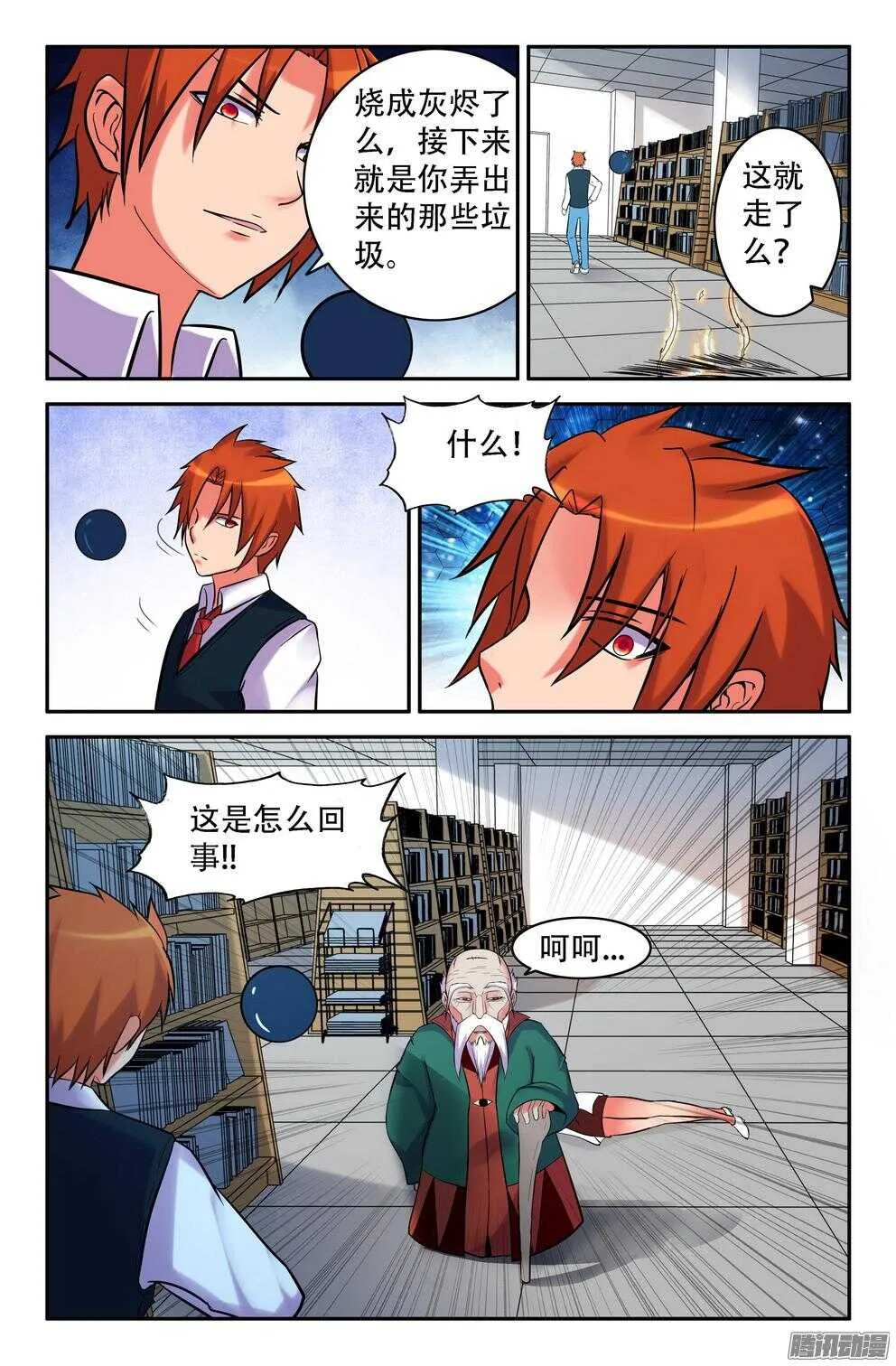 九灵的诡异 第4页