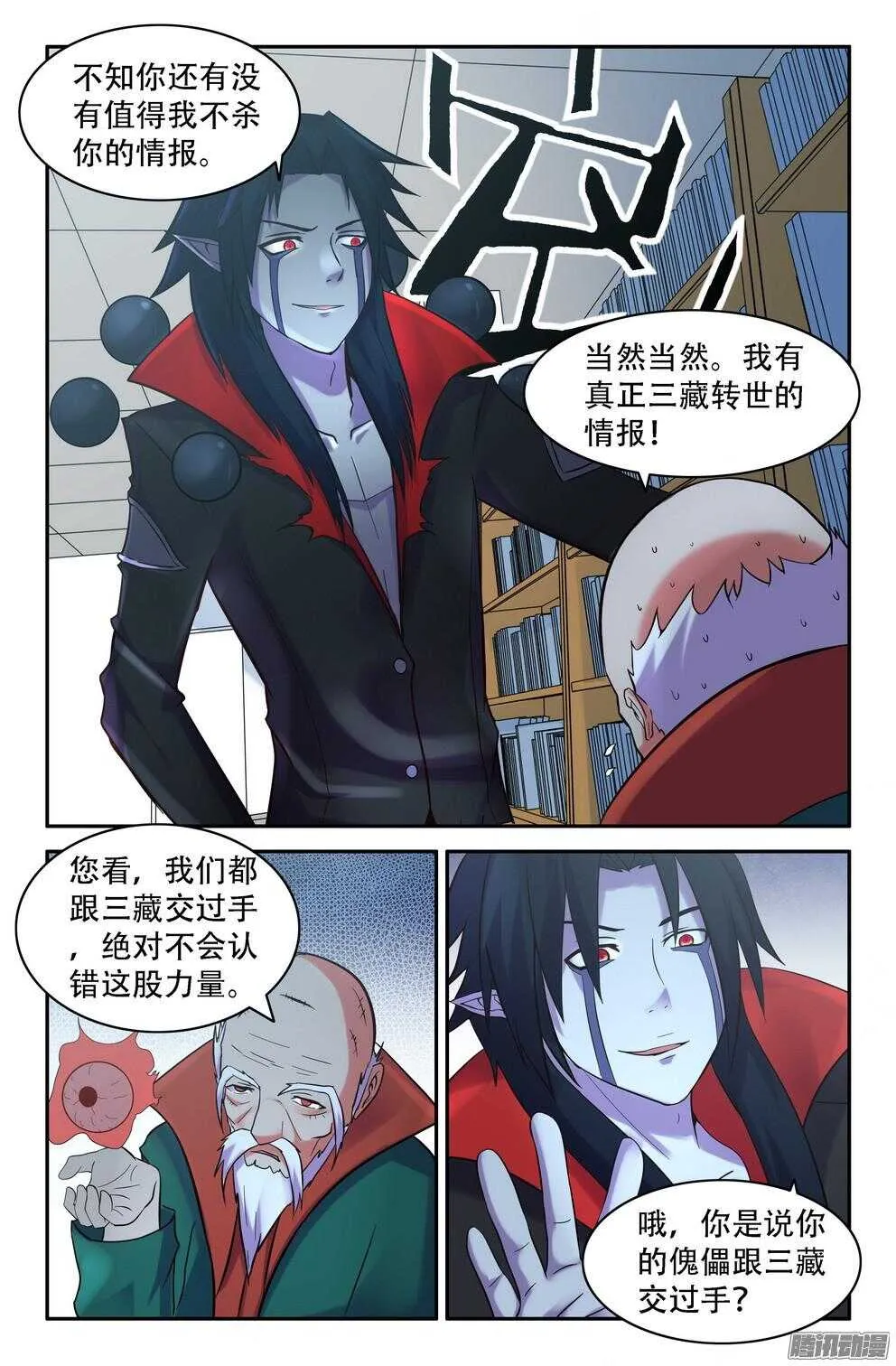 九灵的诡异 第8页