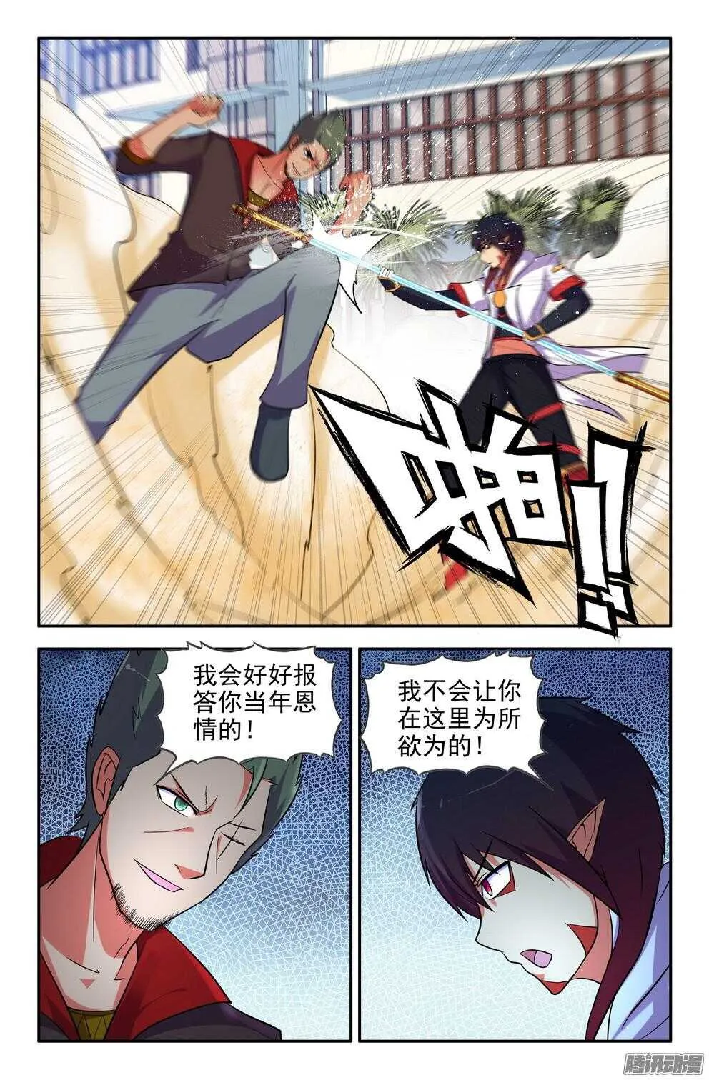 战斗的序幕 第4页