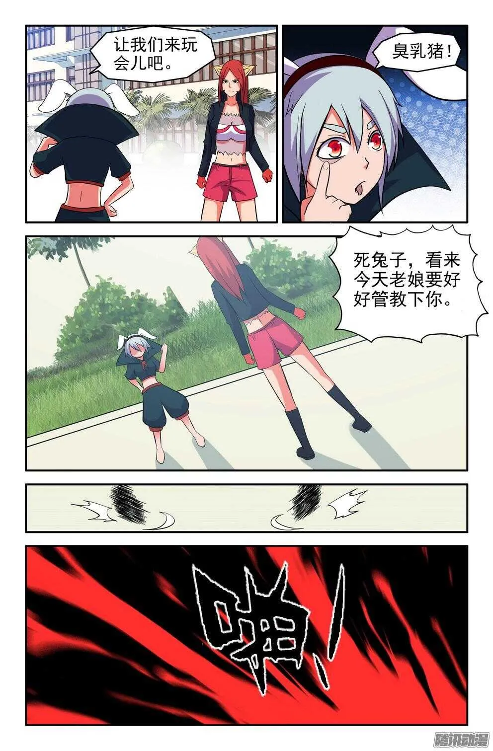 战斗的序幕 第7页