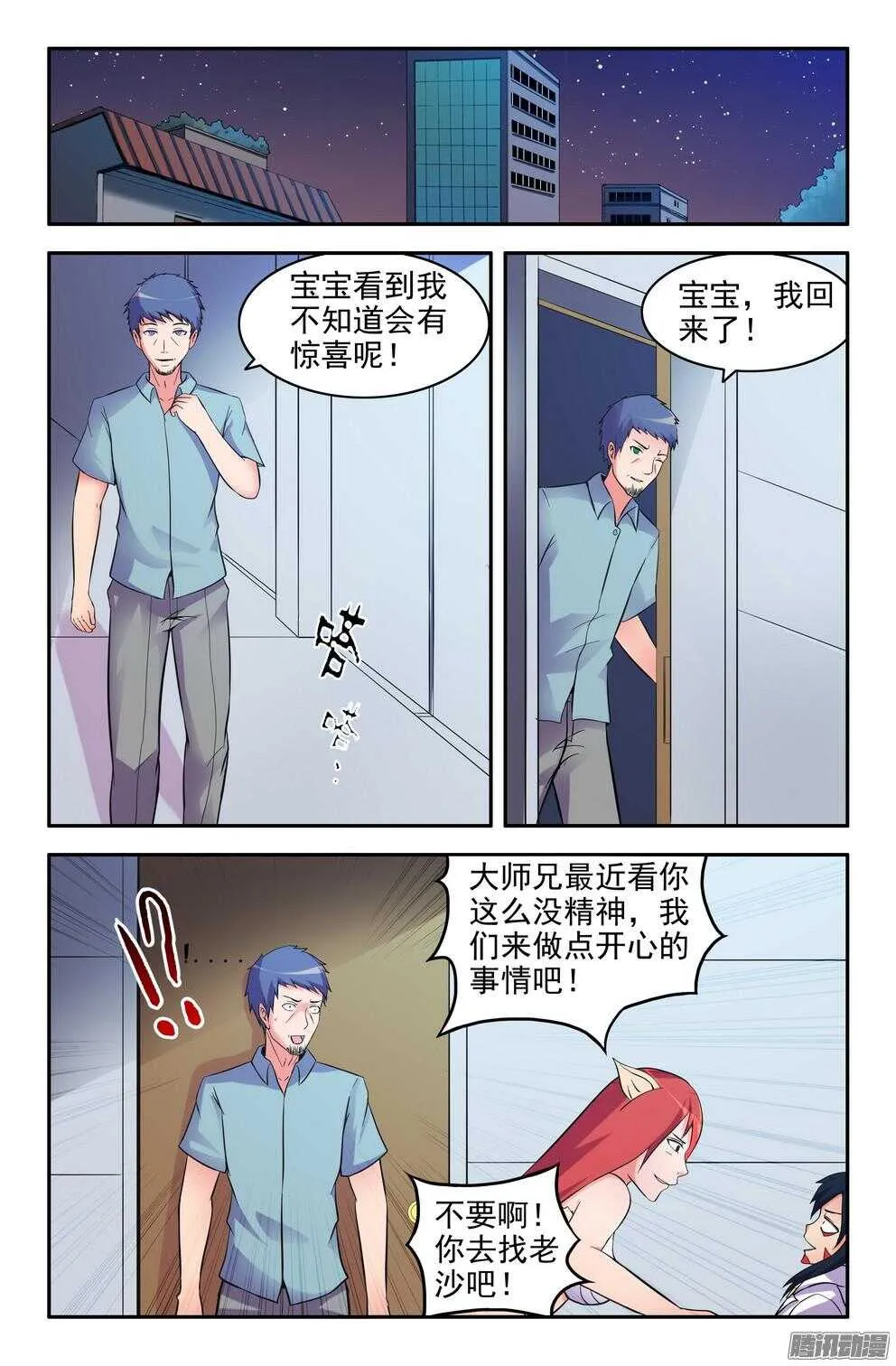 恶狼来袭 第1页