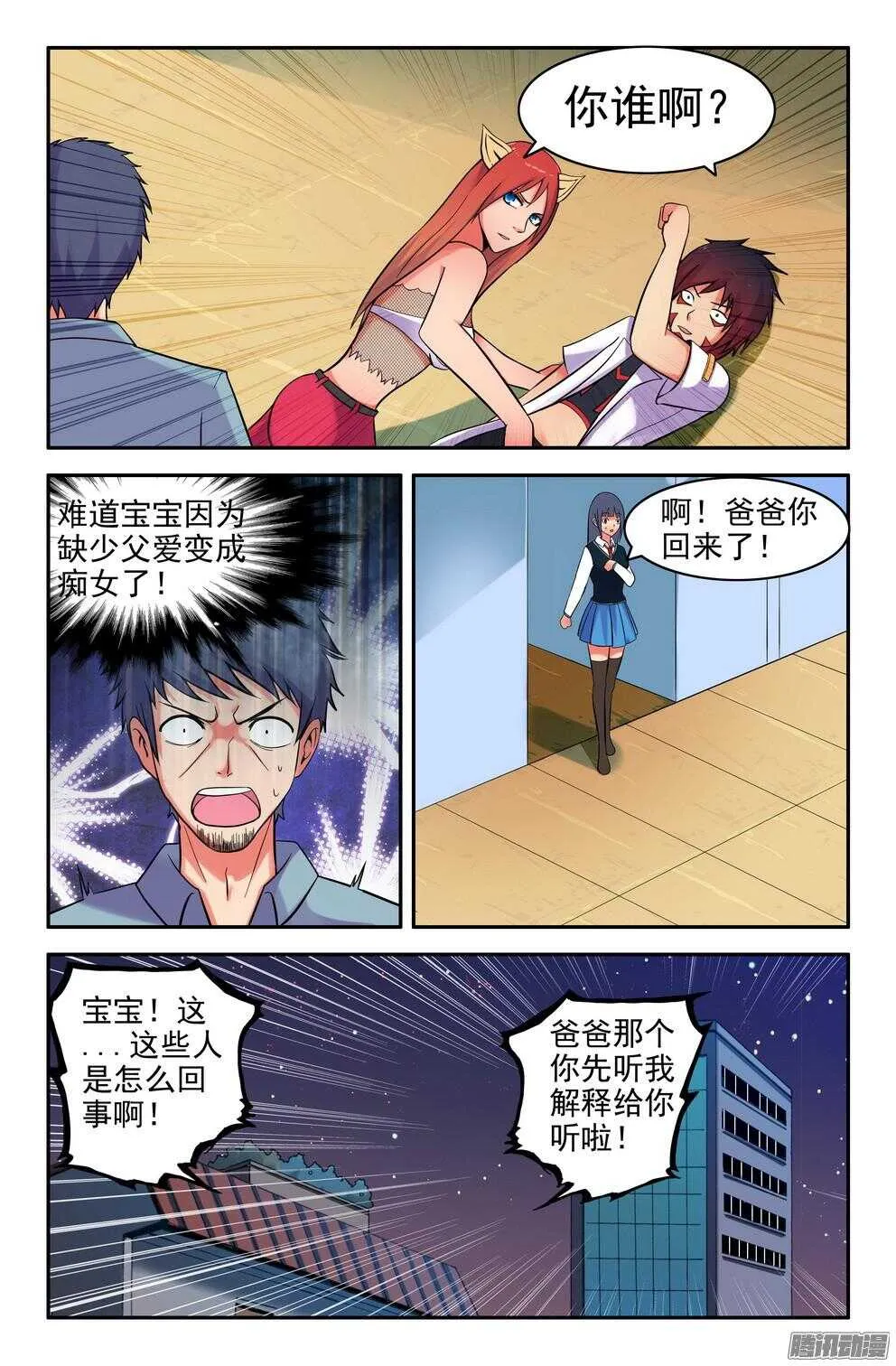 恶狼来袭 第2页