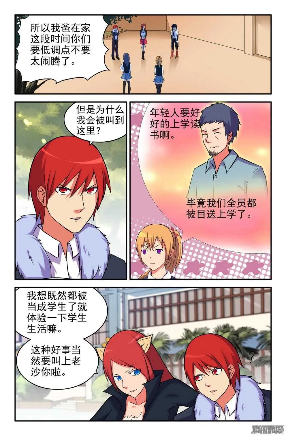 恶狼来袭 第4页