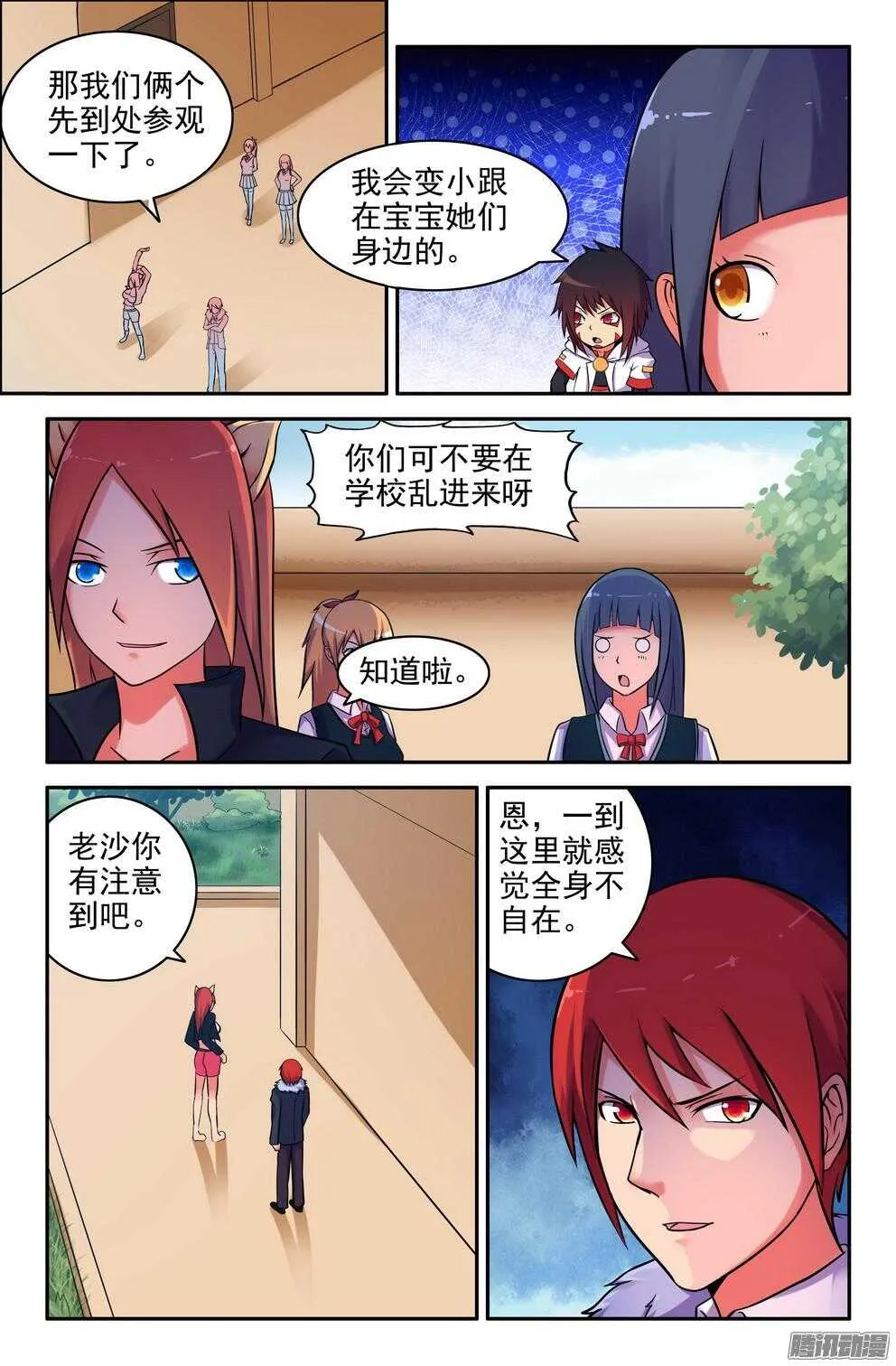 恶狼来袭 第5页