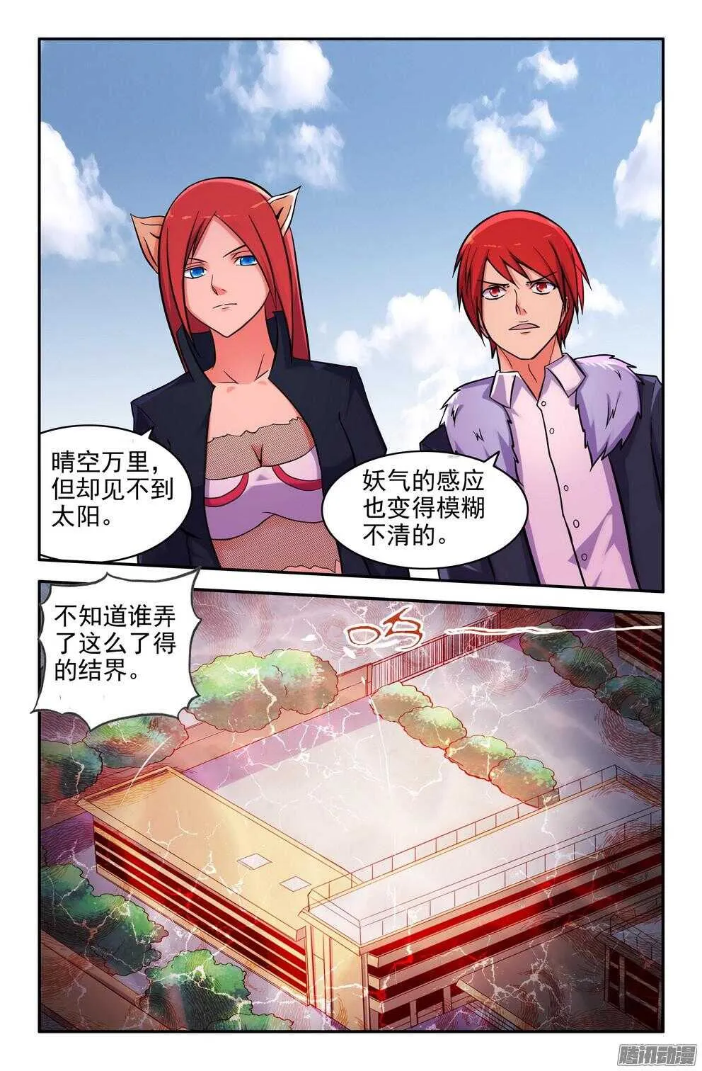 恶狼来袭 第6页