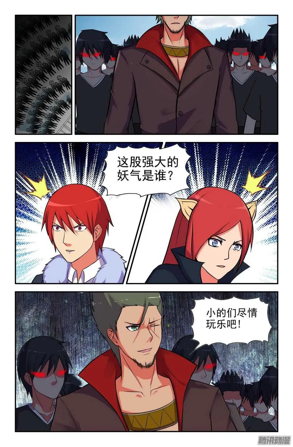 恶狼来袭 第7页