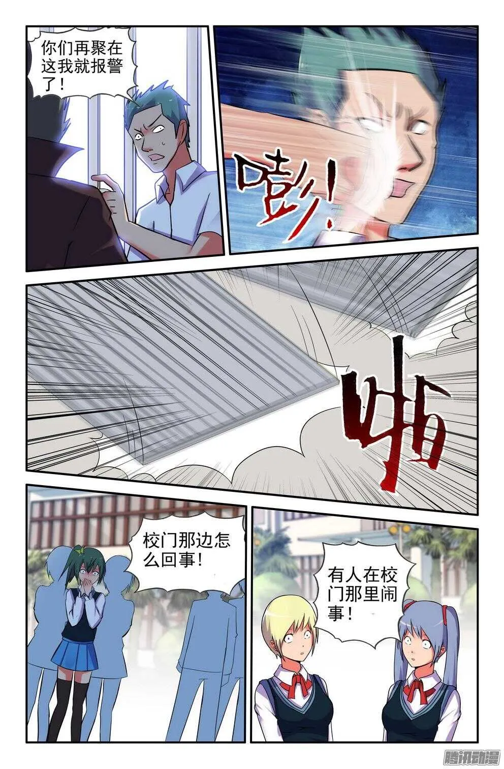 恶狼来袭 第8页