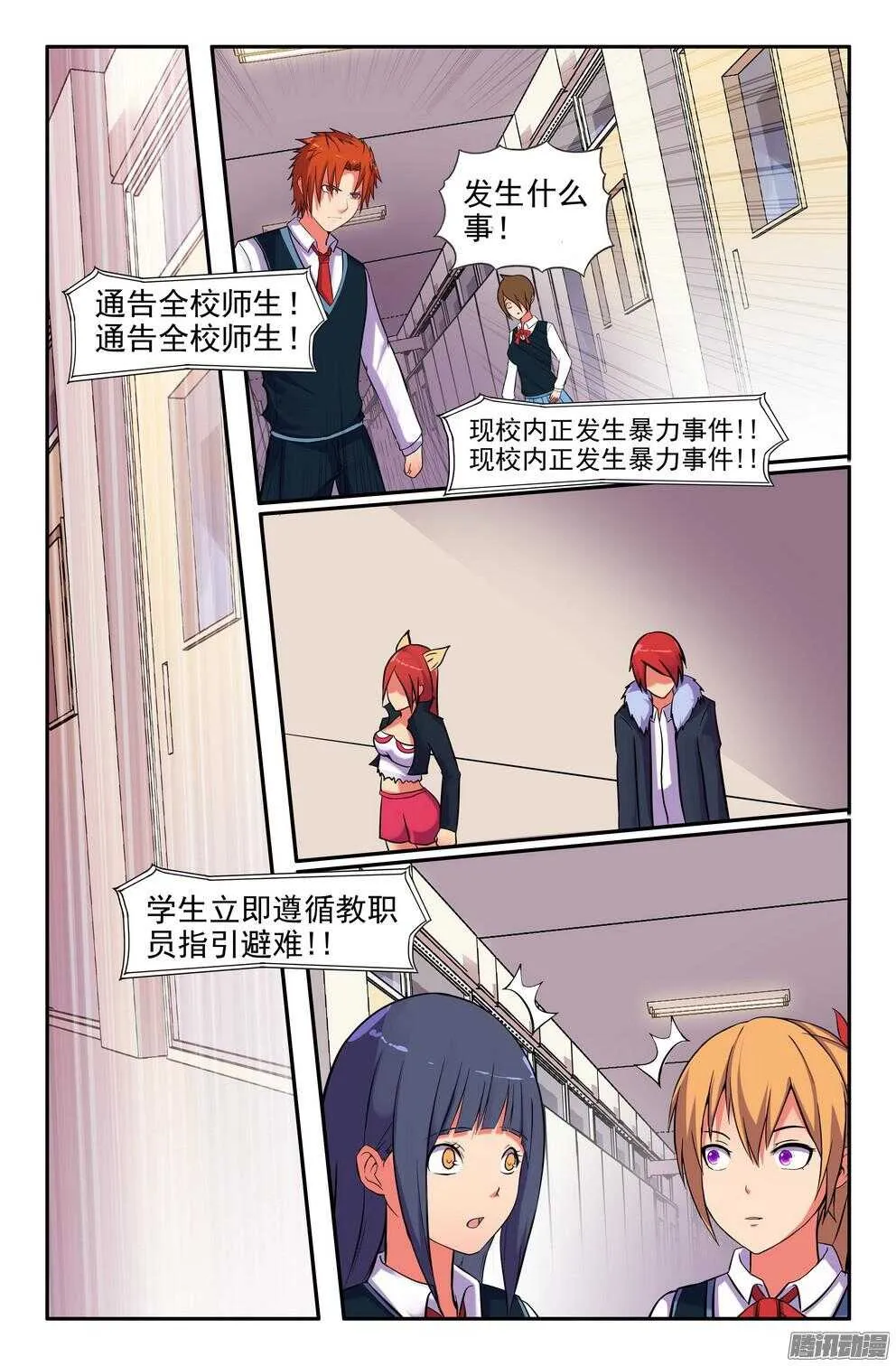 恶狼来袭 第9页