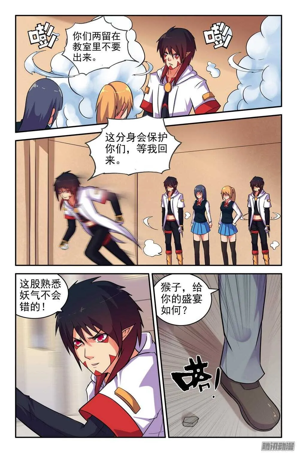 恶狼来袭 第11页