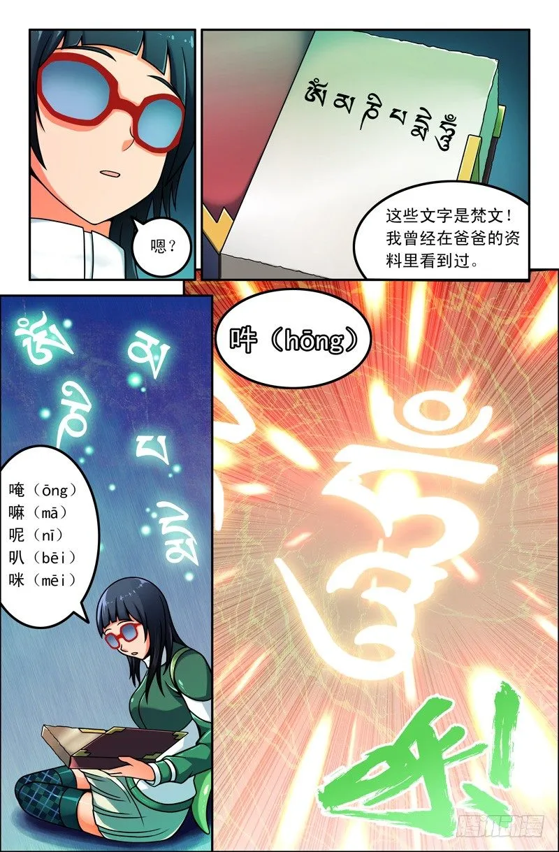 01 咦？这真的是西游记吗？ 第7页