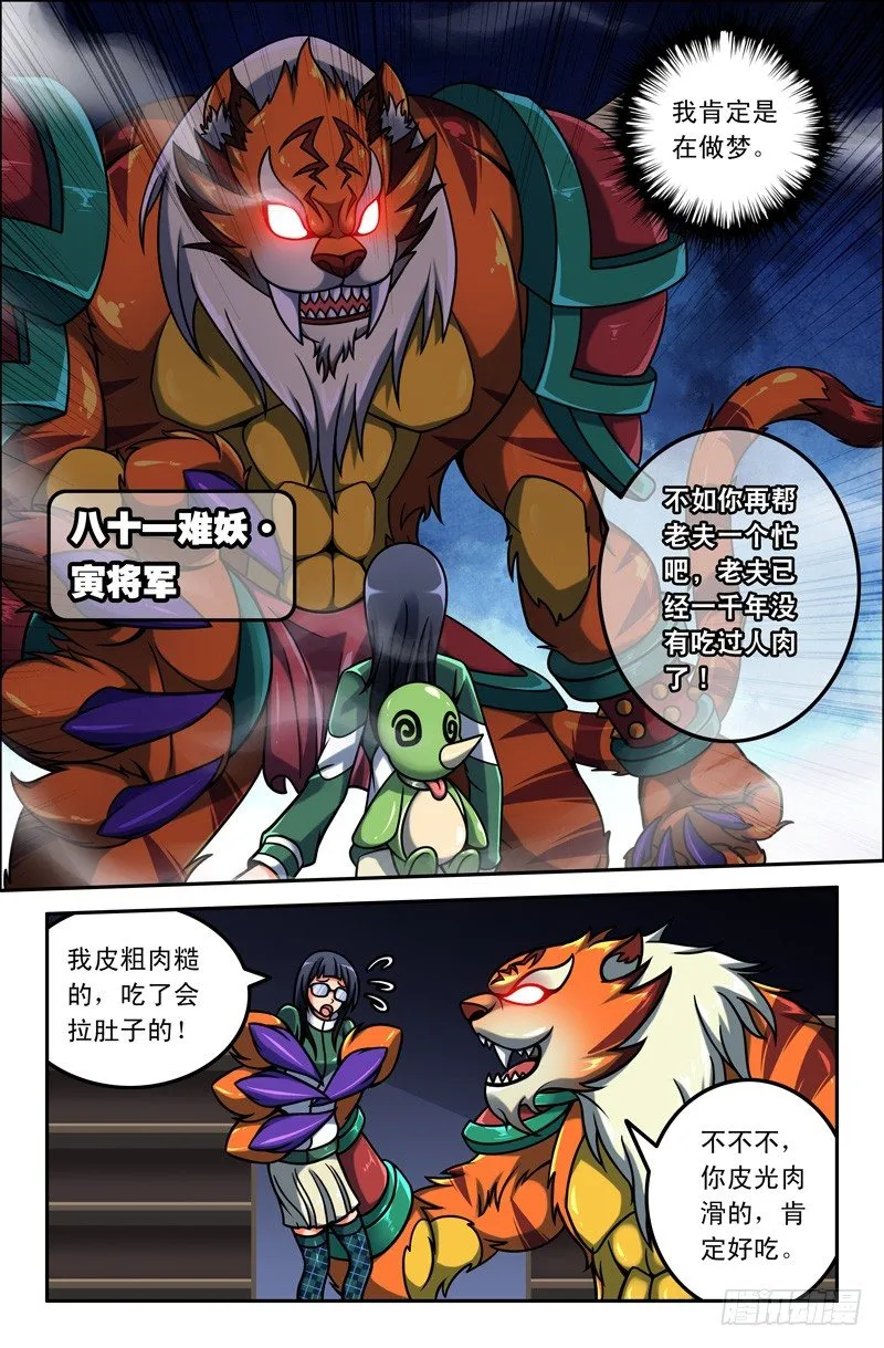02俺老孙！ 第3页
