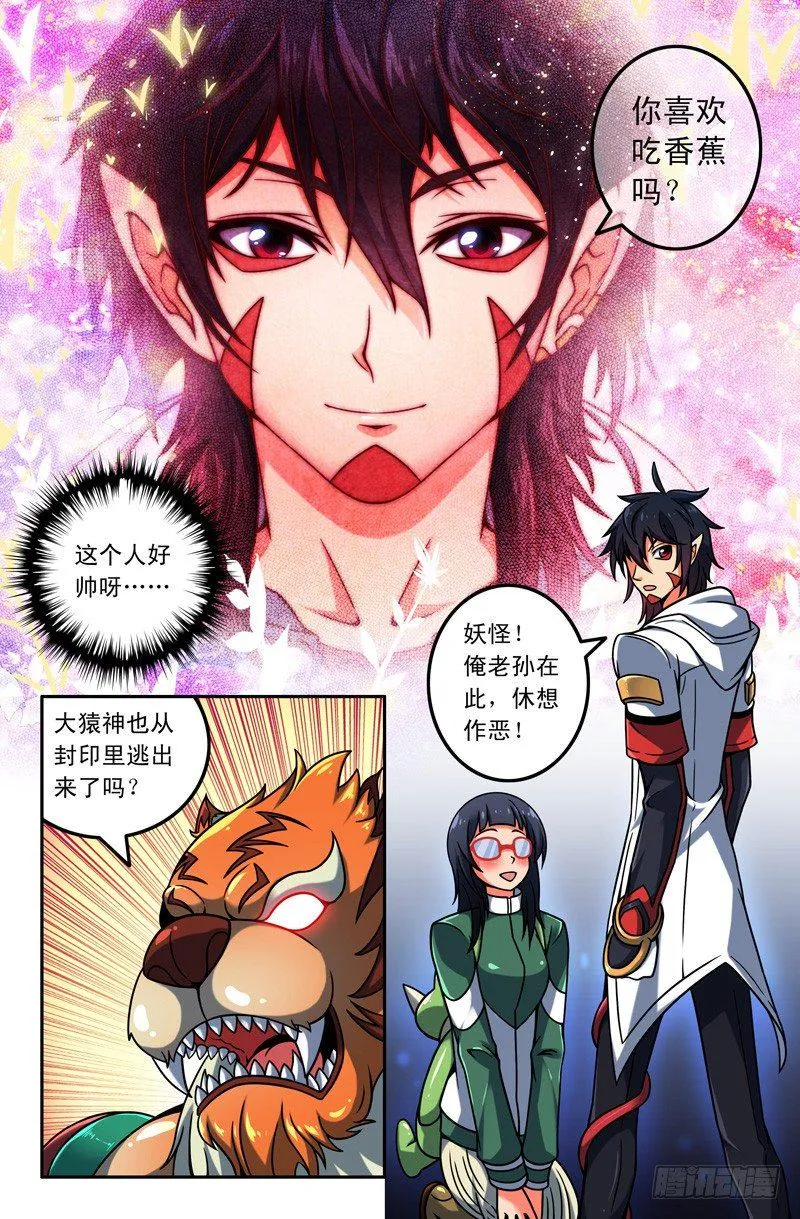 02俺老孙！ 第6页