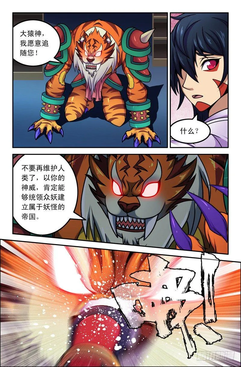 02俺老孙！ 第7页