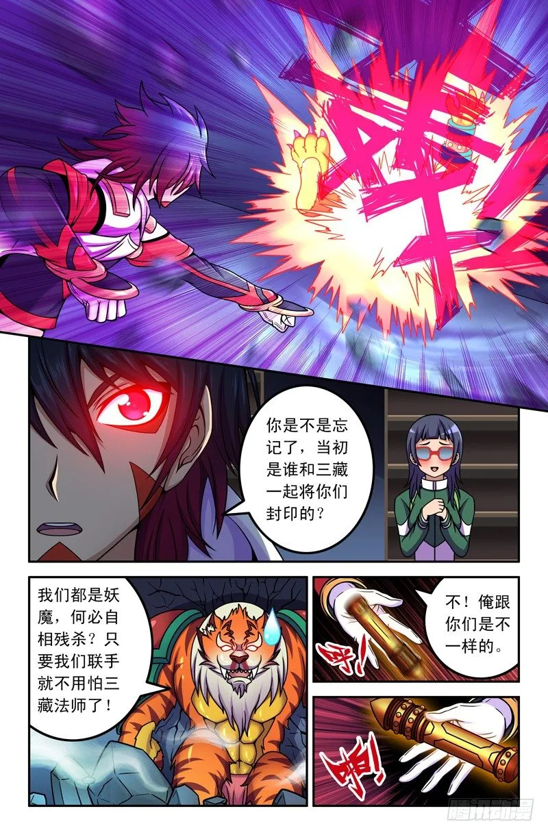 02俺老孙！ 第8页
