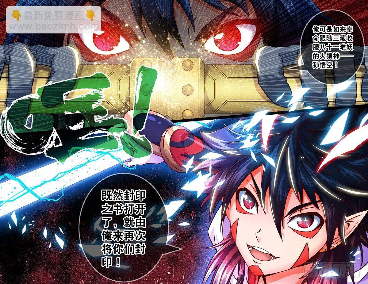 02俺老孙！ 第9页